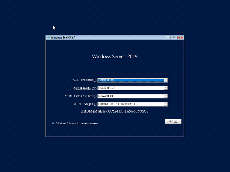 Windows Server 2019 インストール | ITなんでも屋さん